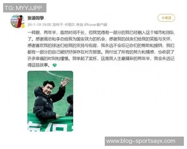 张源告别北京国安下赛季有望加盟深圳新鹏城开启新篇章 张源告别北京国安下赛季有望加盟深圳新鹏城开启新篇章